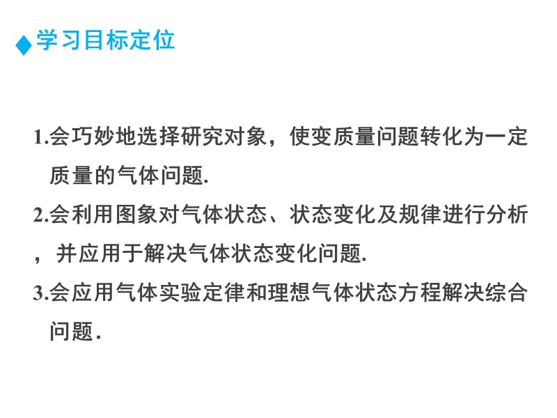 高二物理人教选修33课件8.3理想气体的状态方程课件2人教选修33_第3页