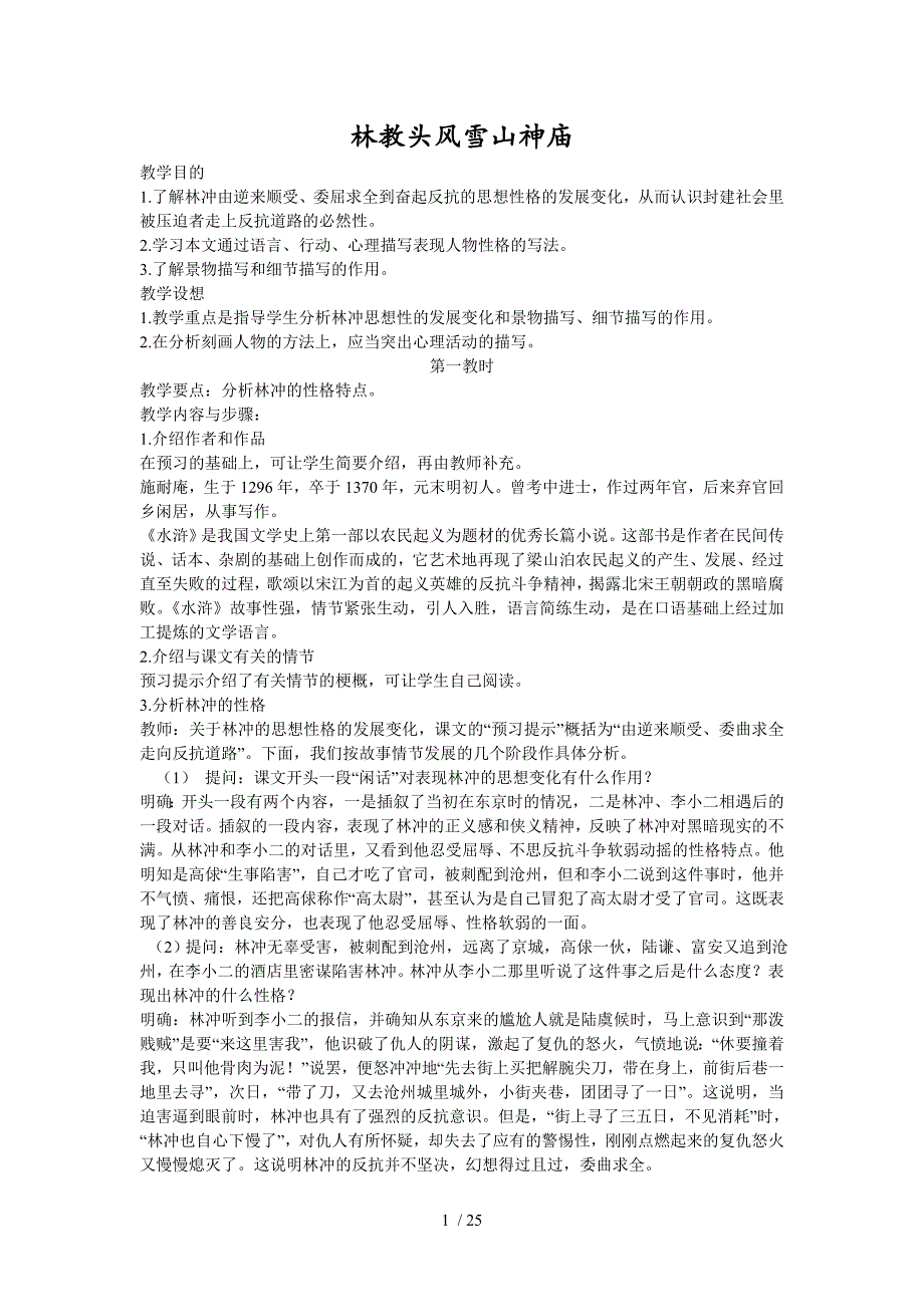 人教版全国高中语文必修二优秀教学导案_第1页