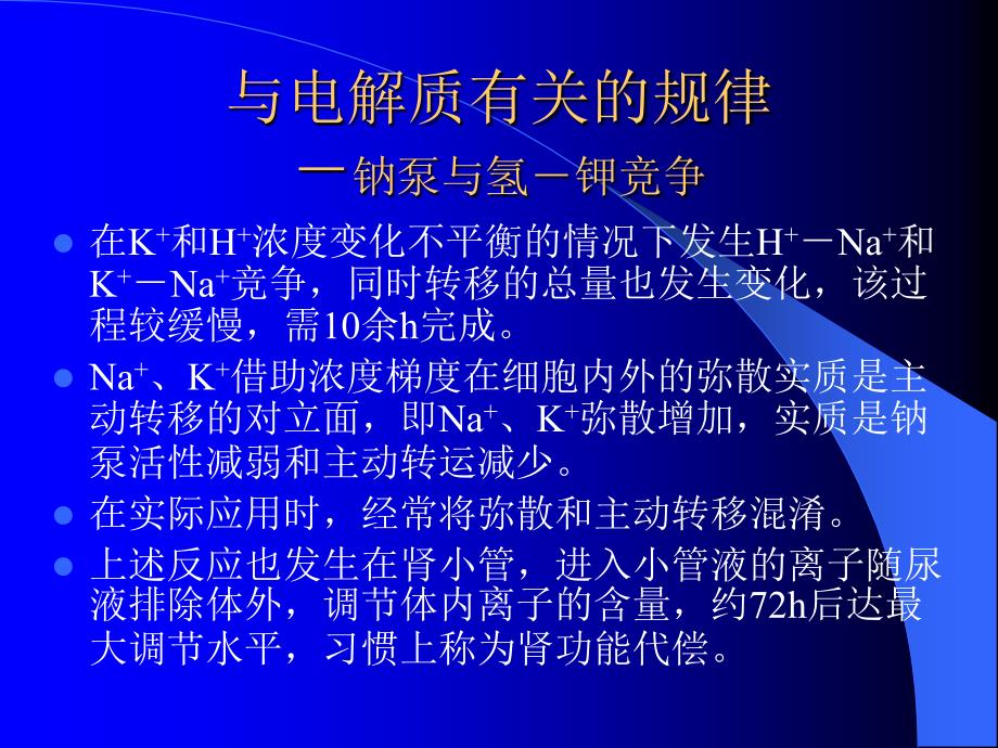 水、电解质紊乱教学教案_第3页