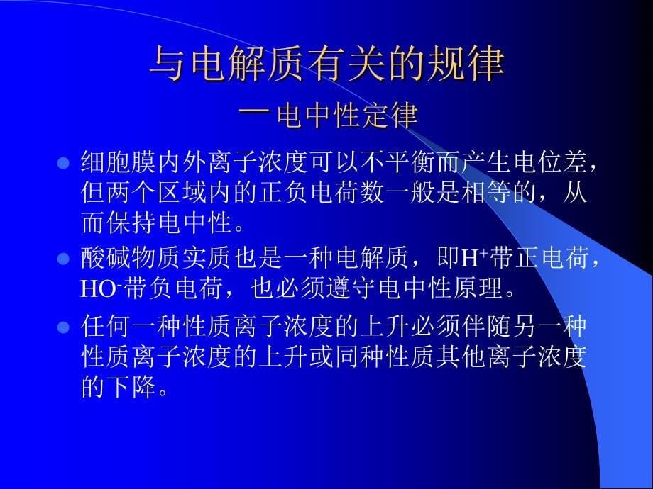 水、电解质紊乱教学教案_第5页