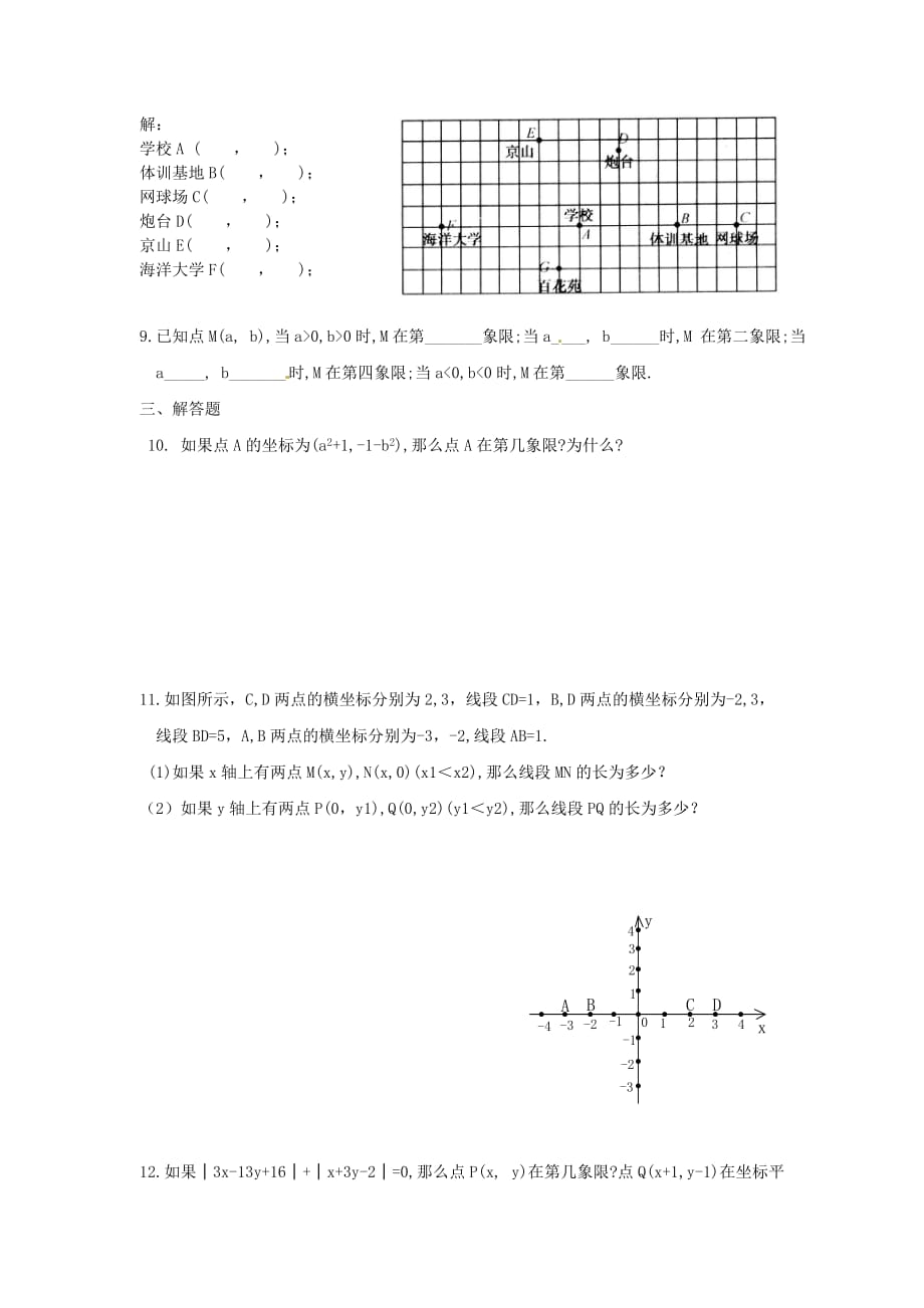 七年级数学下册第七章平面直角坐标系7.1平面直角坐标系7.1.2平面直角坐标系练习【人教版】_第2页