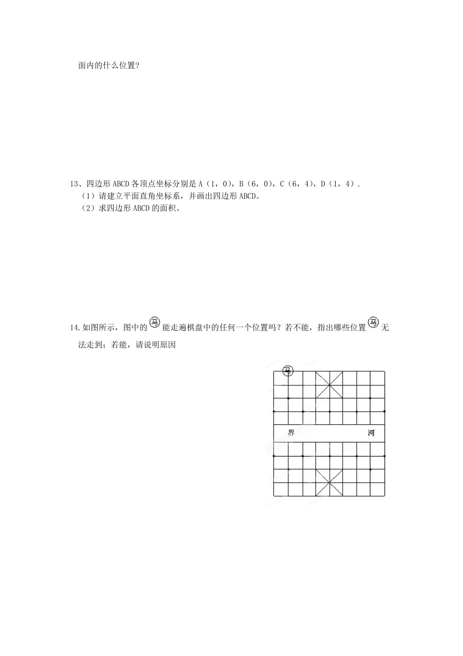 七年级数学下册第七章平面直角坐标系7.1平面直角坐标系7.1.2平面直角坐标系练习【人教版】_第3页