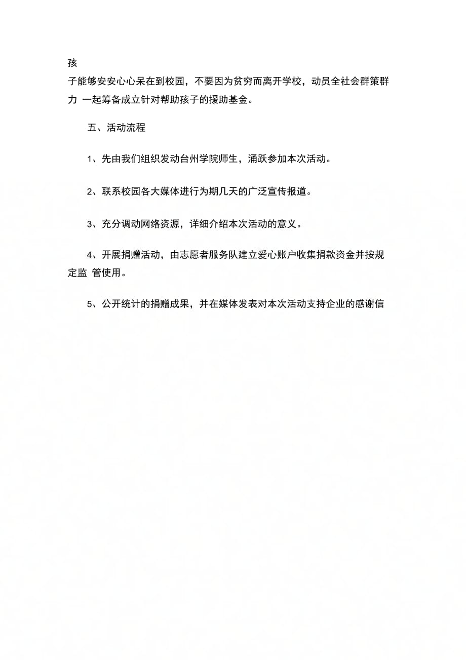 爱心社义演晚会活动策划书(1)_第3页