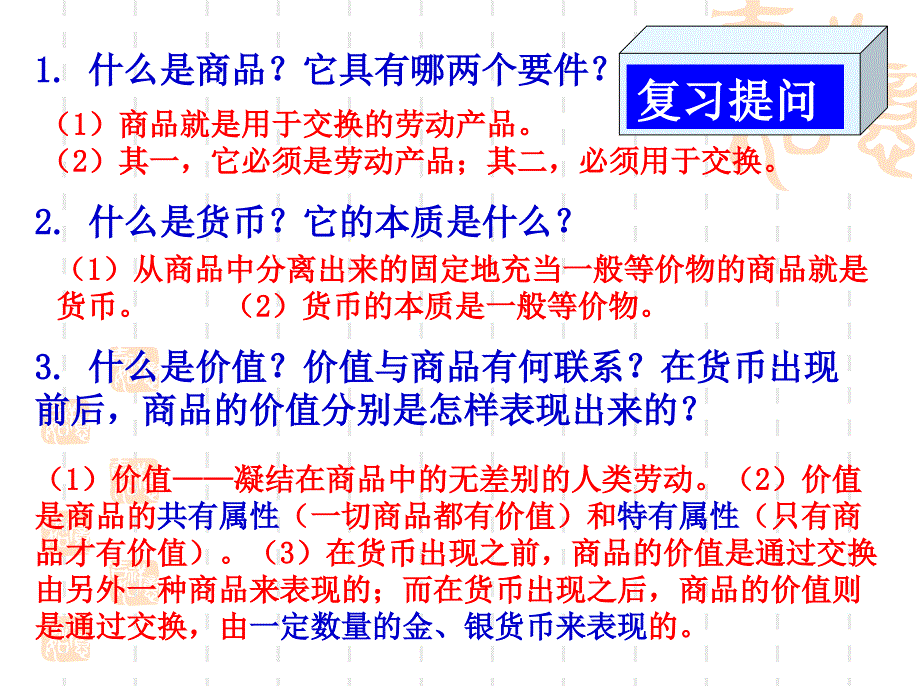 必修1第一课《揭开货币神秘的面纱》 课件_第2页