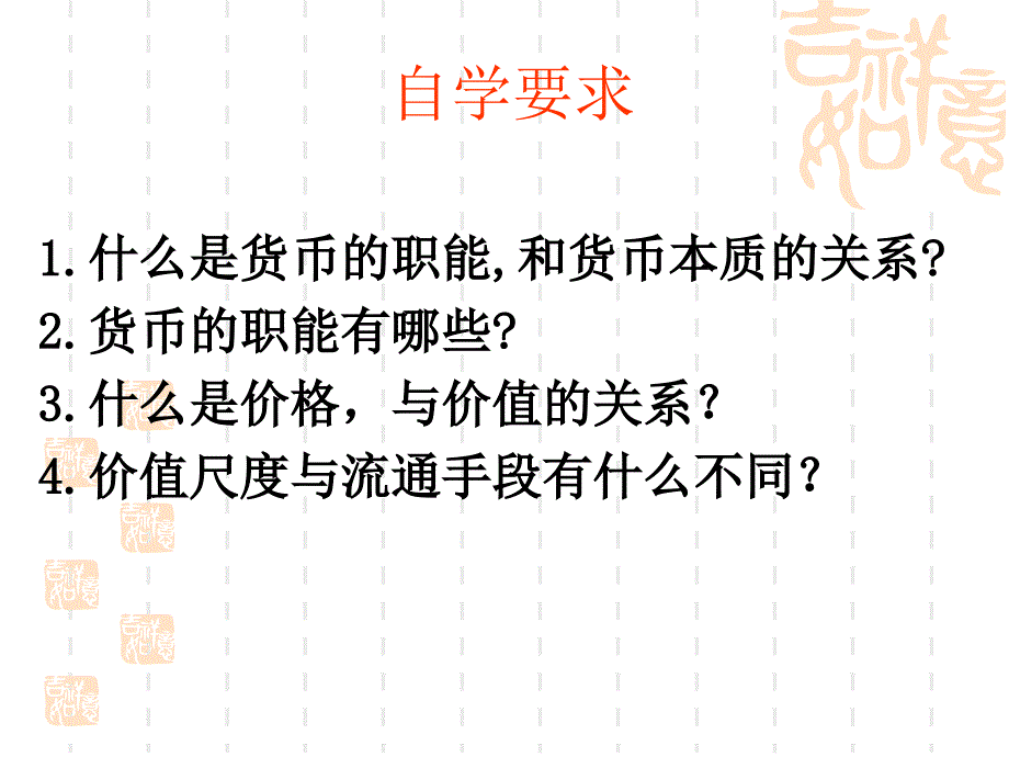 必修1第一课《揭开货币神秘的面纱》 课件_第4页