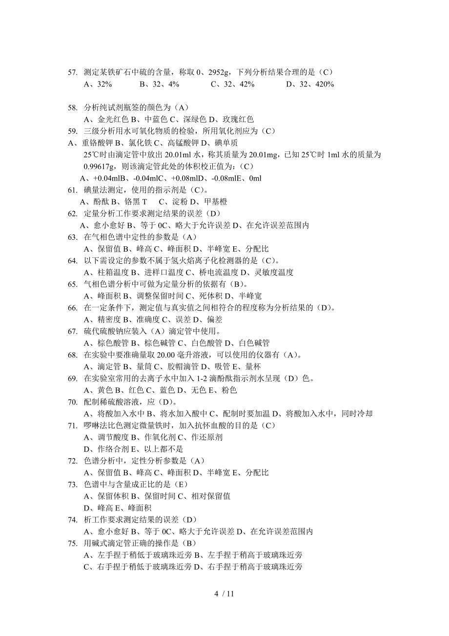 化学检验工高级理论a附标准答案_第4页