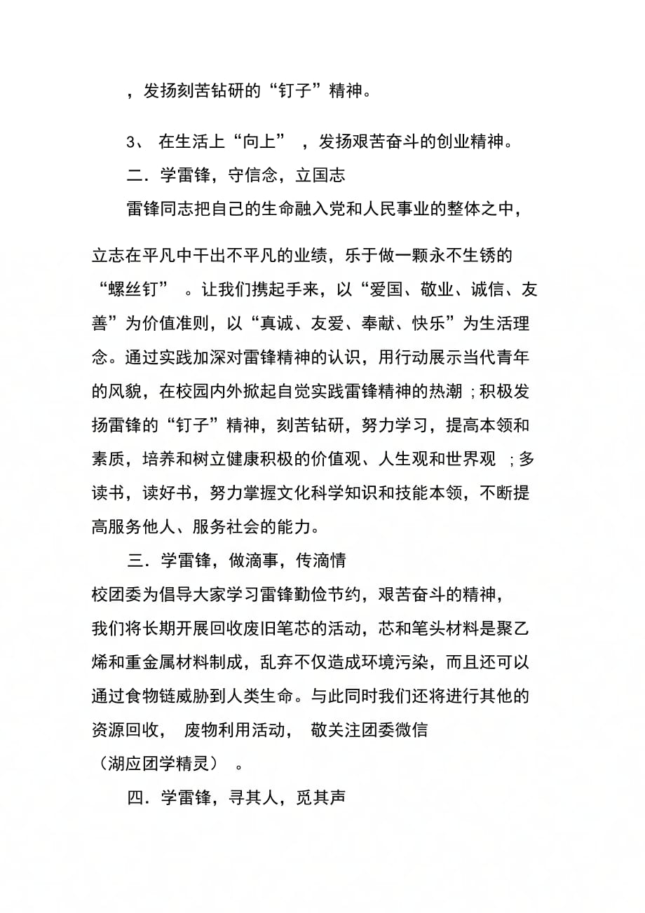 校团委学雷锋倡议书_第2页