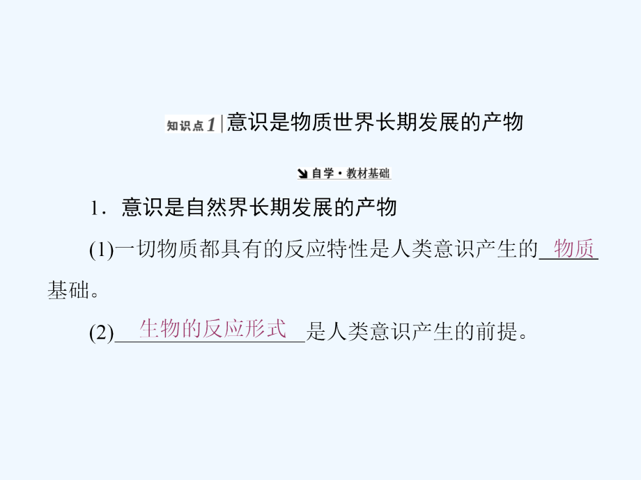 2017-2018学年高中政治 第二单元 探索世界的本质 第五课 把握思维的奥秘 新人教版必修4(1)_第2页