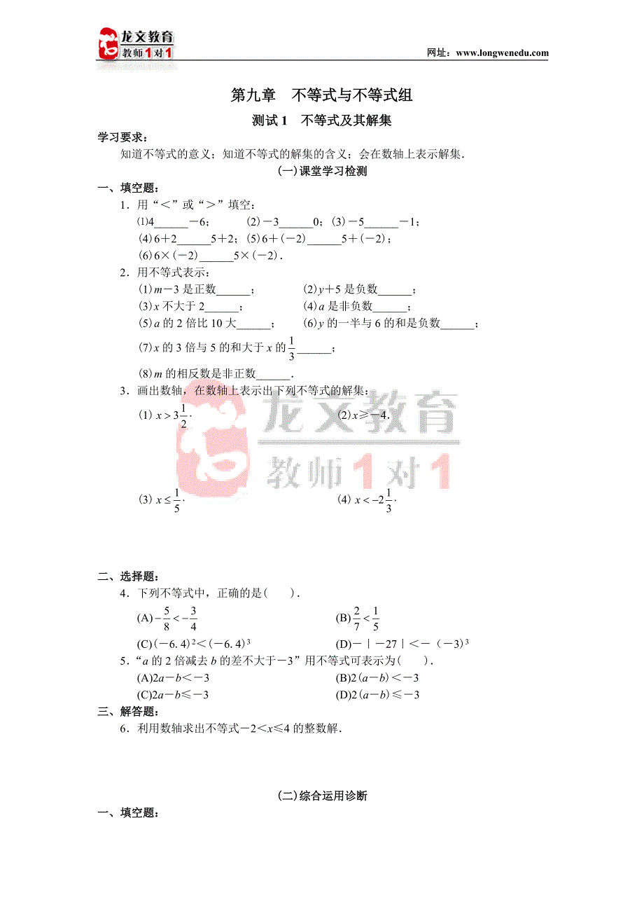 不等式与不等式组所有题与附标准答案(全集)_第1页