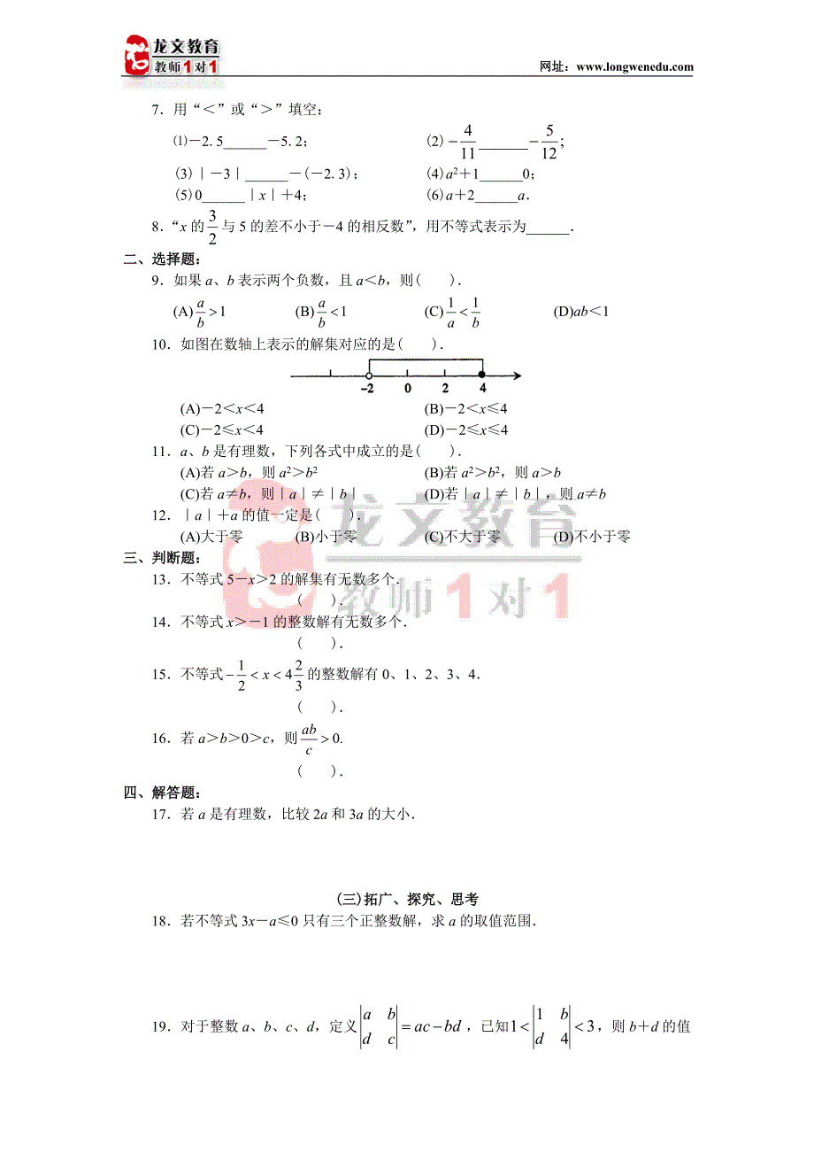 不等式与不等式组所有题与附标准答案(全集)_第2页