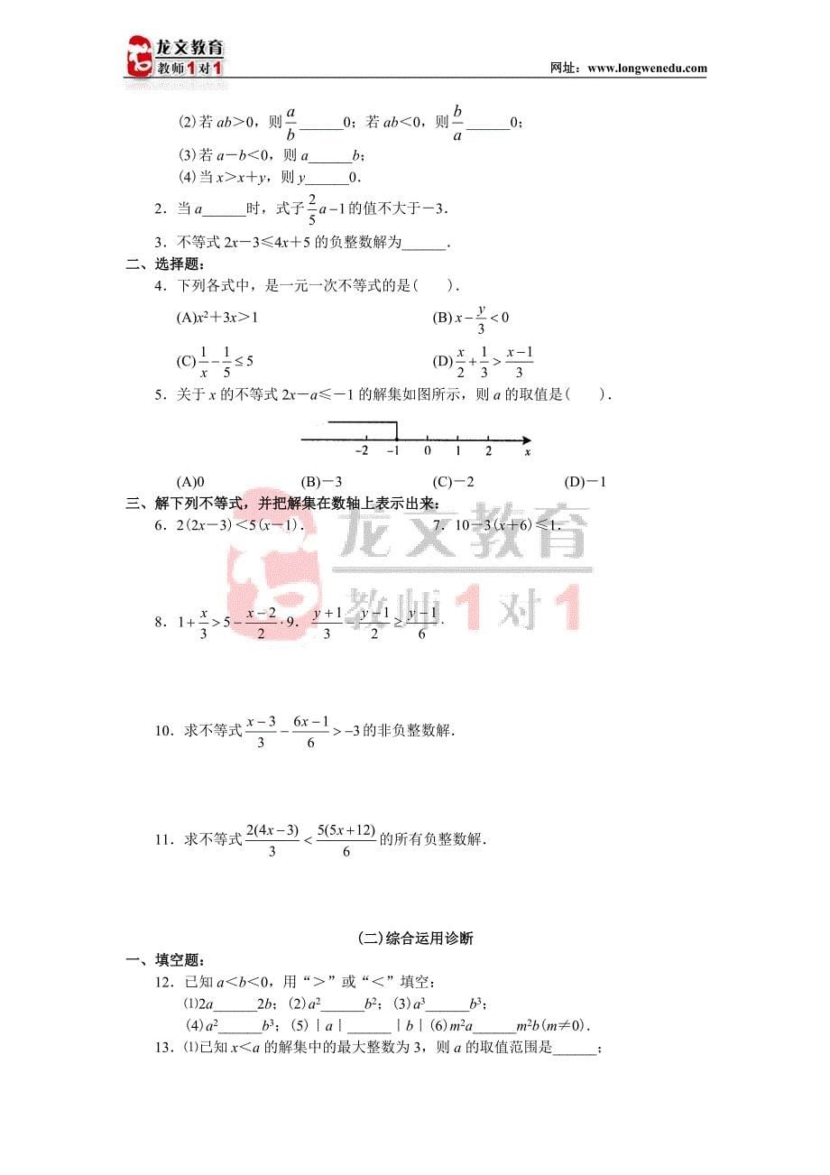 不等式与不等式组所有题与附标准答案(全集)_第5页