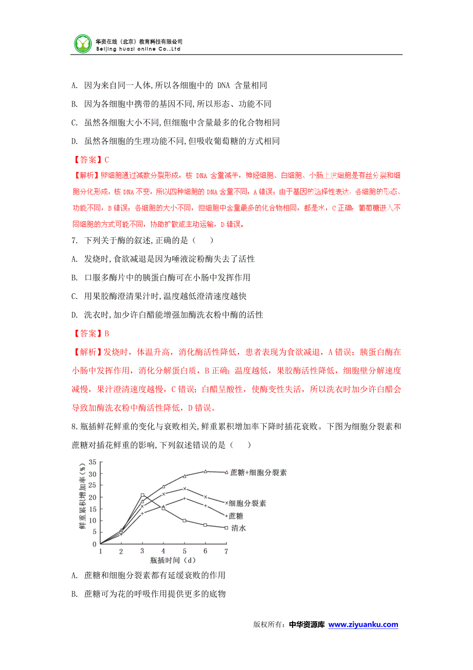 全国高考试题——生物(江苏卷)解析版_第3页