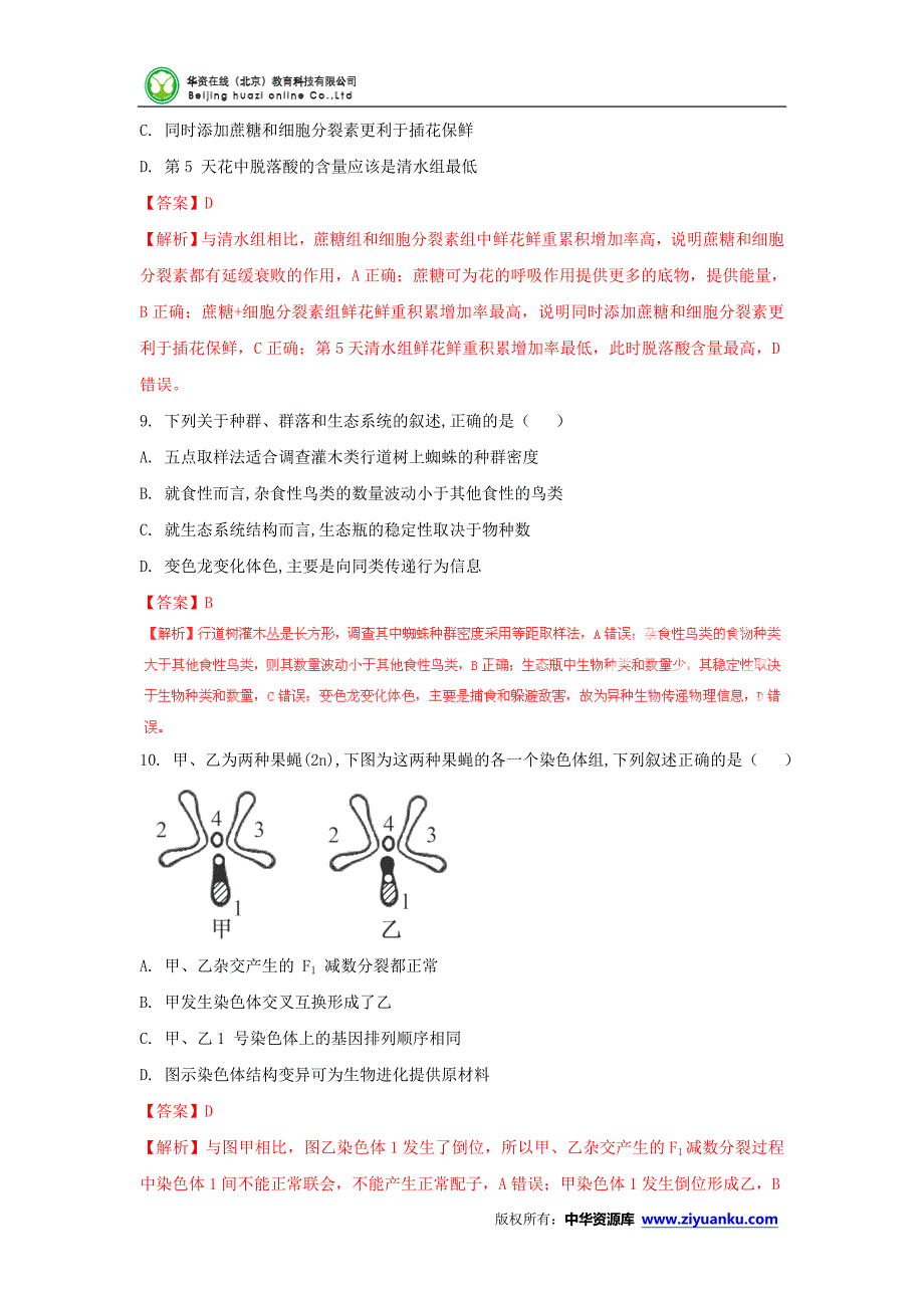 全国高考试题——生物(江苏卷)解析版_第4页