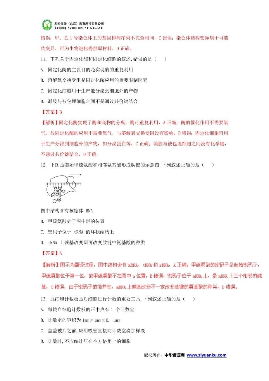 全国高考试题——生物(江苏卷)解析版_第5页