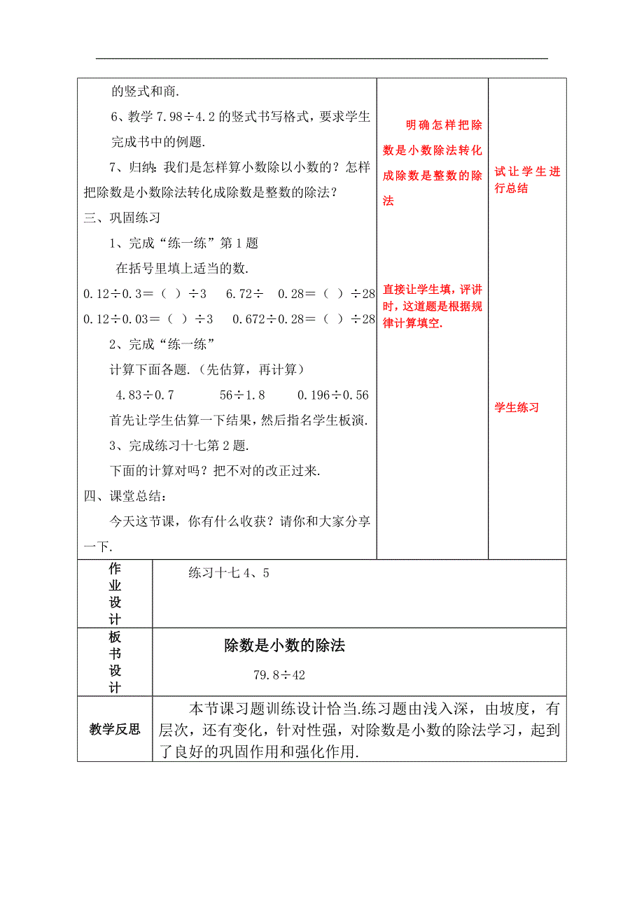 五数上除数是小数的除法十五周教师教学案_第2页