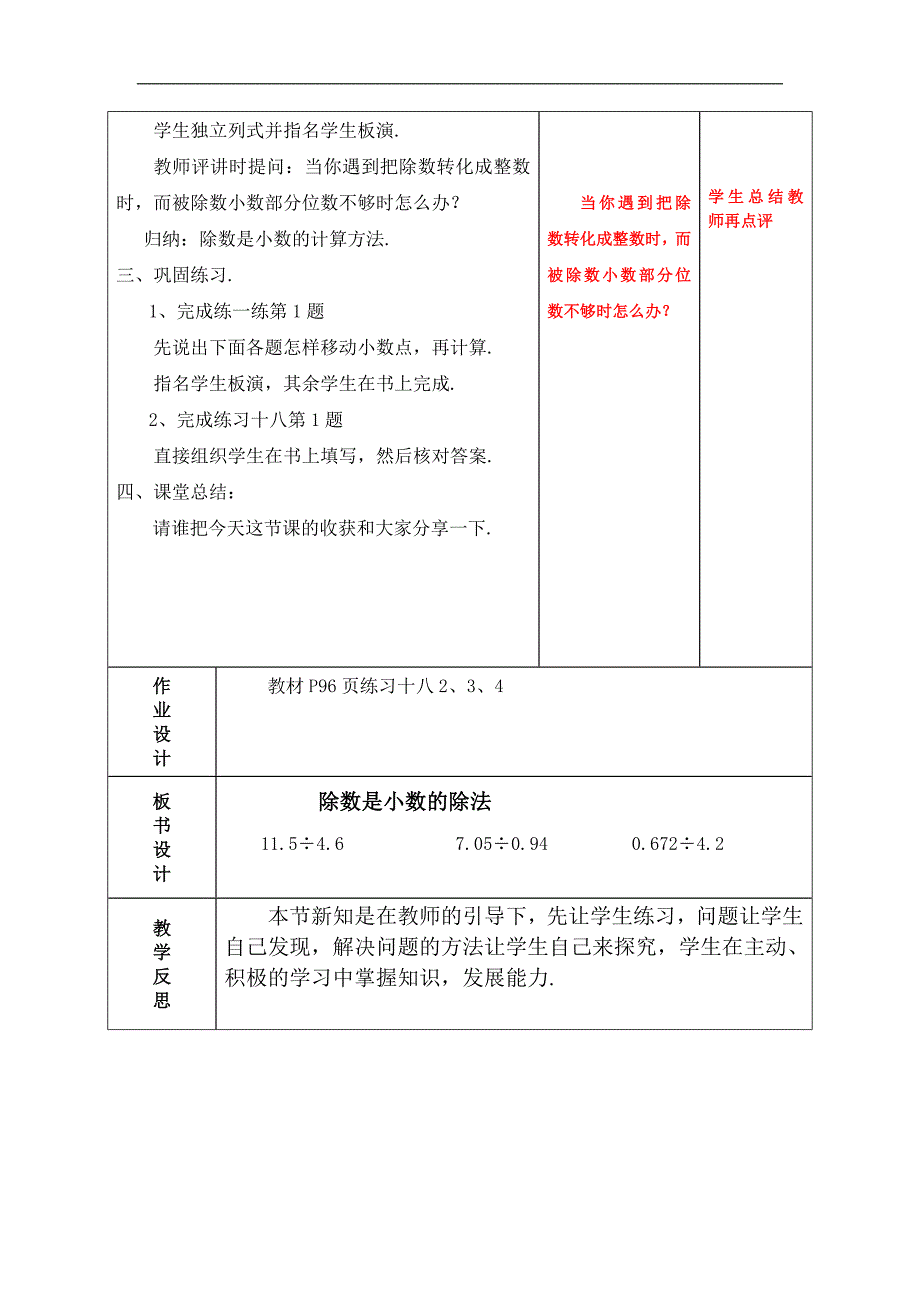 五数上除数是小数的除法十五周教师教学案_第4页