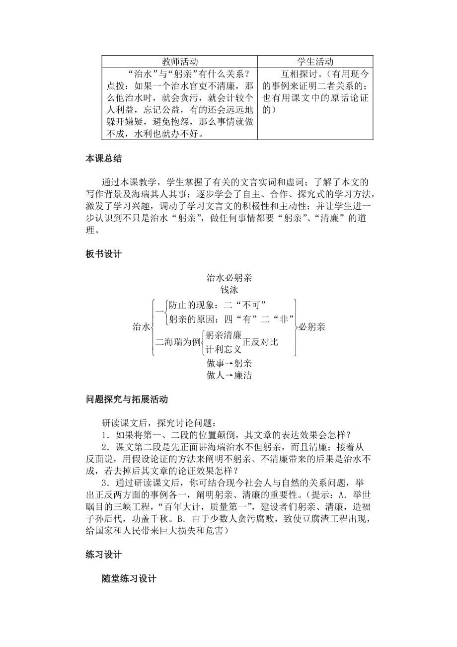 上册五治水必躬亲教师教学案_第5页