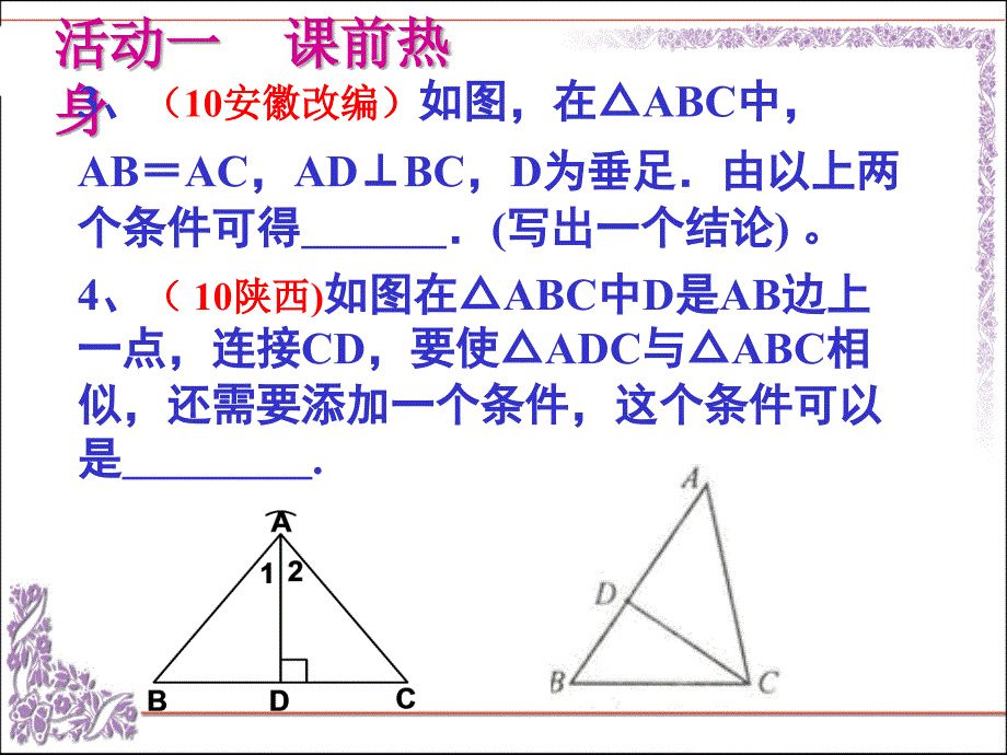 开放性问题课件(定稿)(汪国银)_第3页