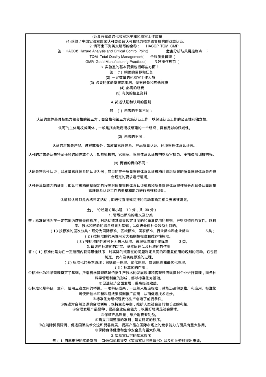 (完整版)安阳工学院《实验室组织与管理》试卷(一)答案_第2页