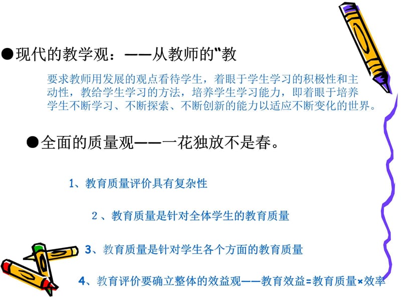 教育教学讲座电子教案_第4页