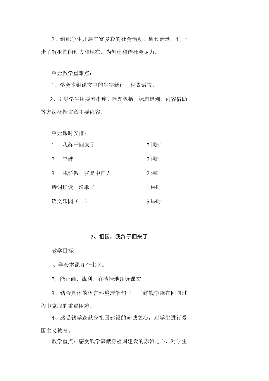 鄂教版语文五年级下(第十册)第三单元教案_第2页