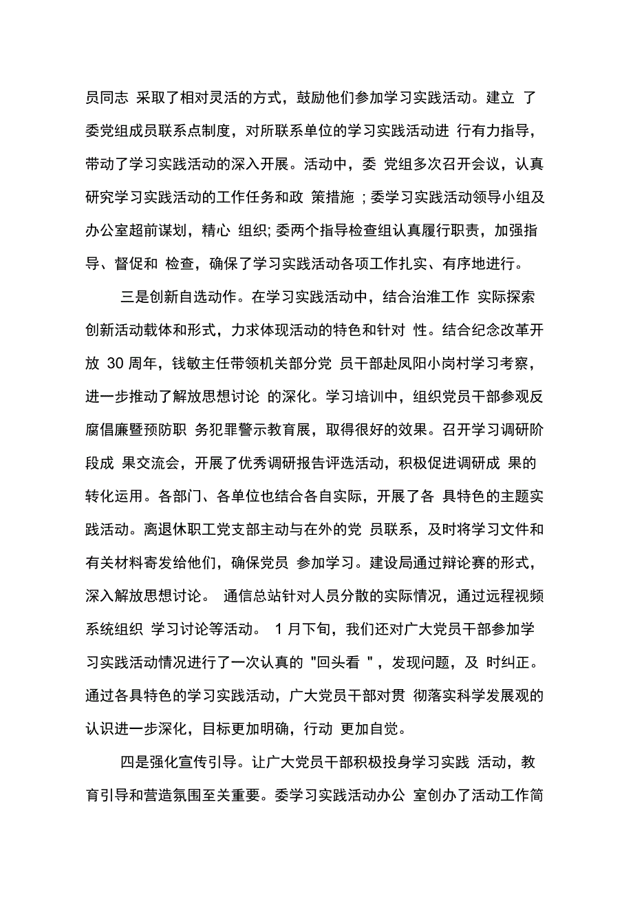 科学发展观活动水利管理局大总结_第3页