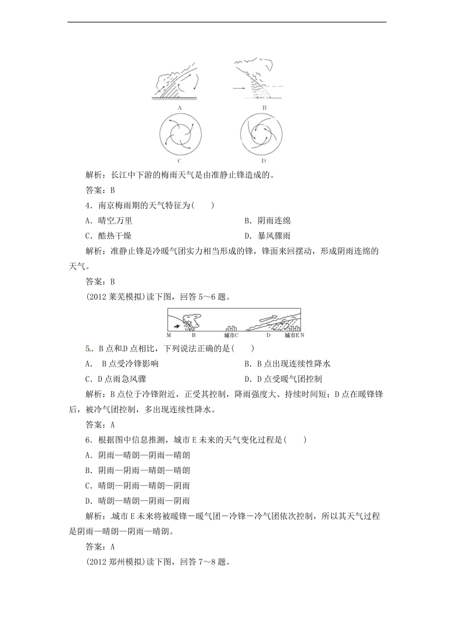 全国高中地理人教总复习能力特训：常见的大气系统_第2页