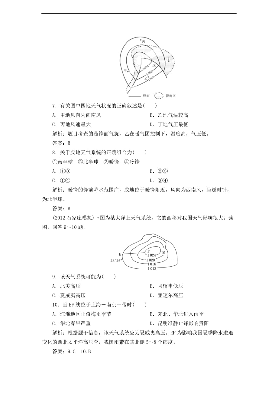 全国高中地理人教总复习能力特训：常见的大气系统_第3页