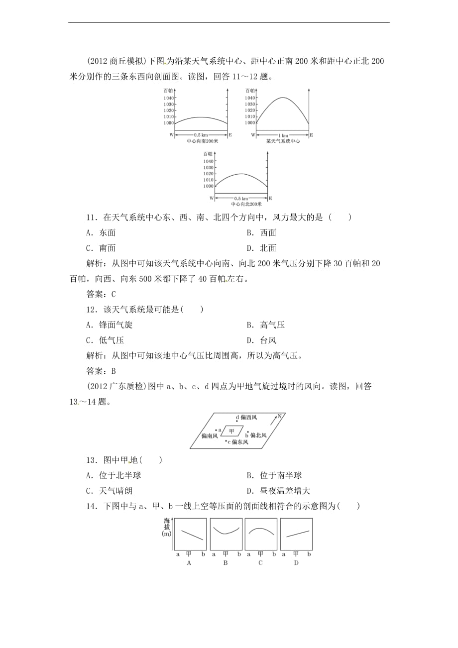 全国高中地理人教总复习能力特训：常见的大气系统_第4页