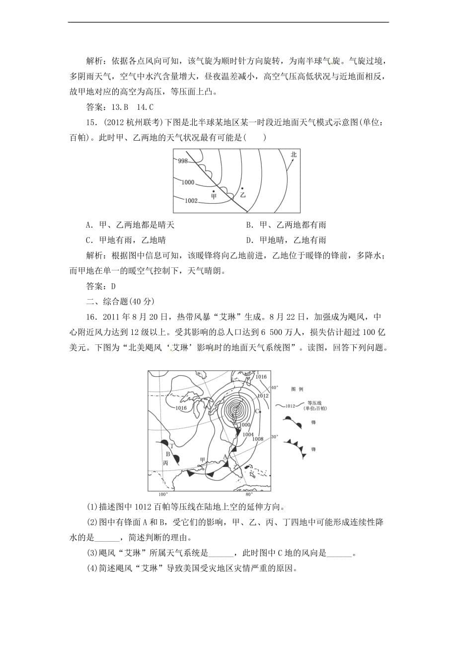 全国高中地理人教总复习能力特训：常见的大气系统_第5页