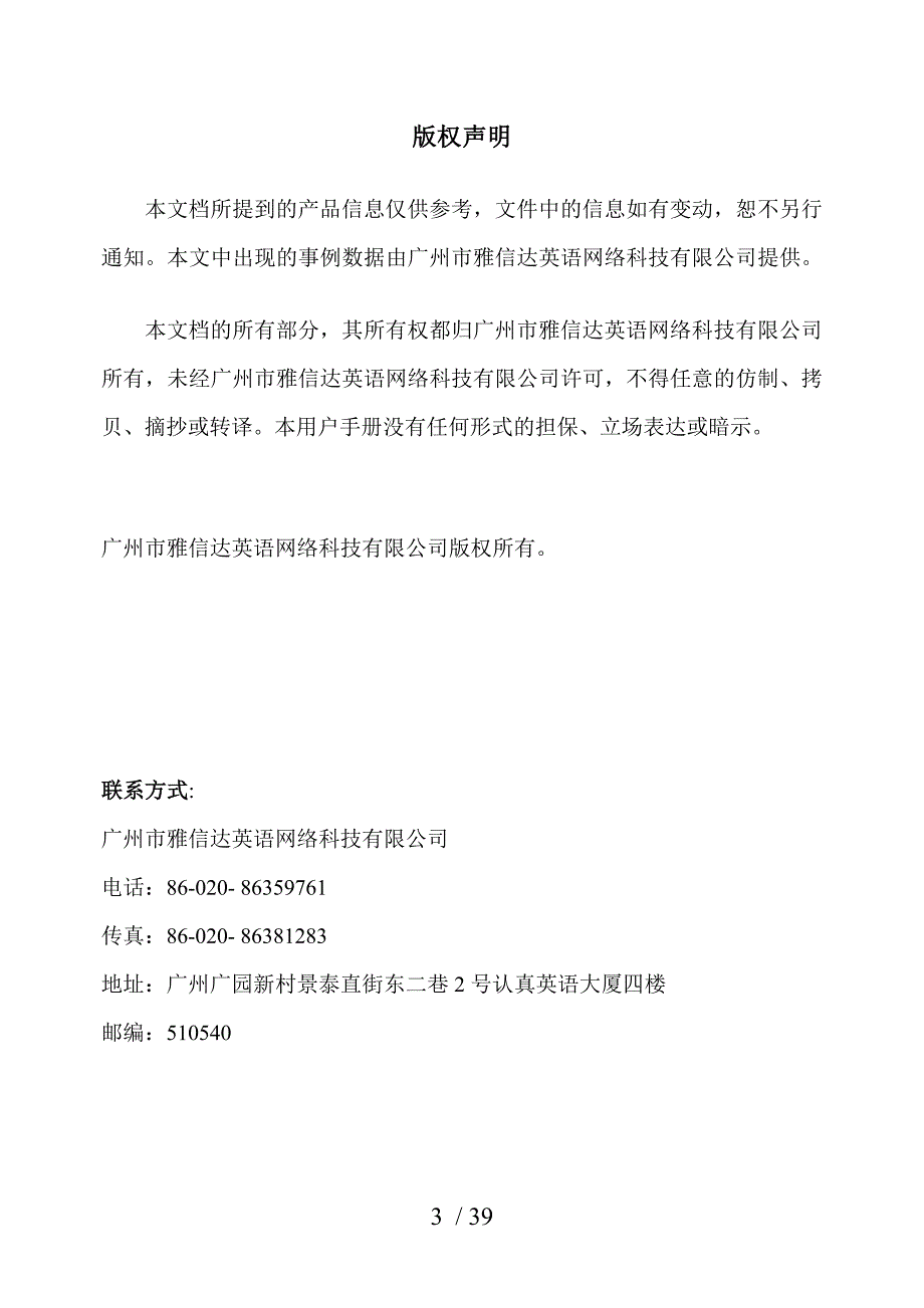 大规模网络化外语测验考试标准系统_第3页