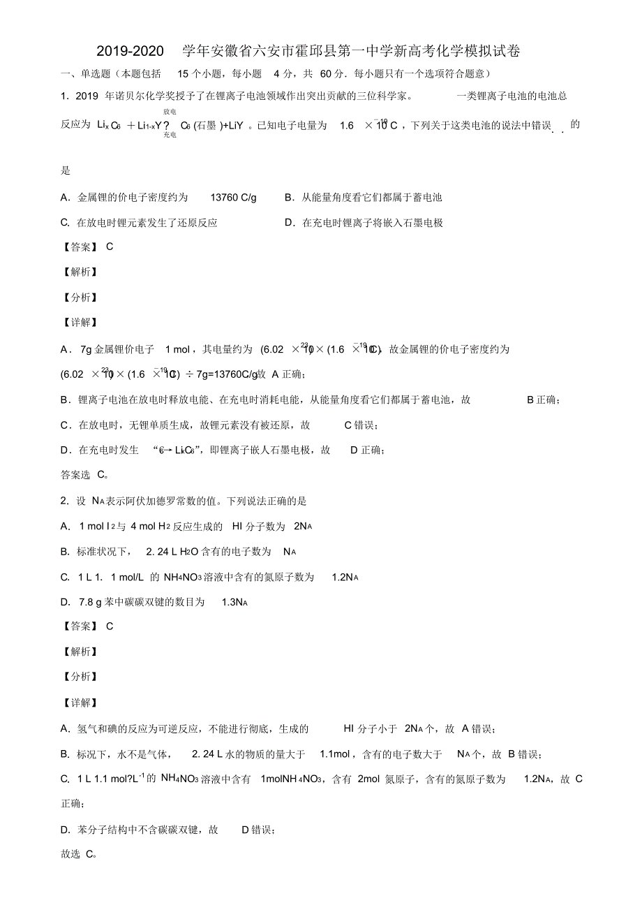 2019-2020学年安徽省六安市新高考化学模拟试卷含解析_第1页