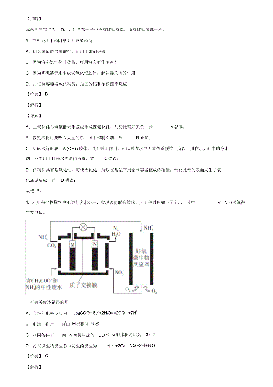 2019-2020学年安徽省六安市新高考化学模拟试卷含解析_第2页