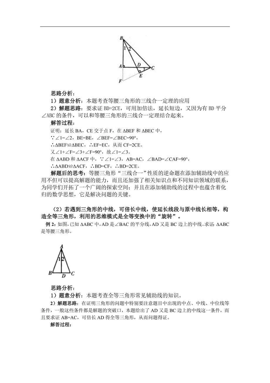 初二三角形常见辅助线做法总结及相关考试_第2页