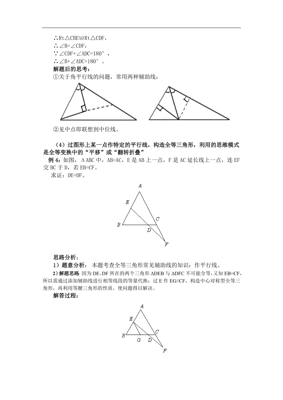 初二三角形常见辅助线做法总结及相关考试_第4页