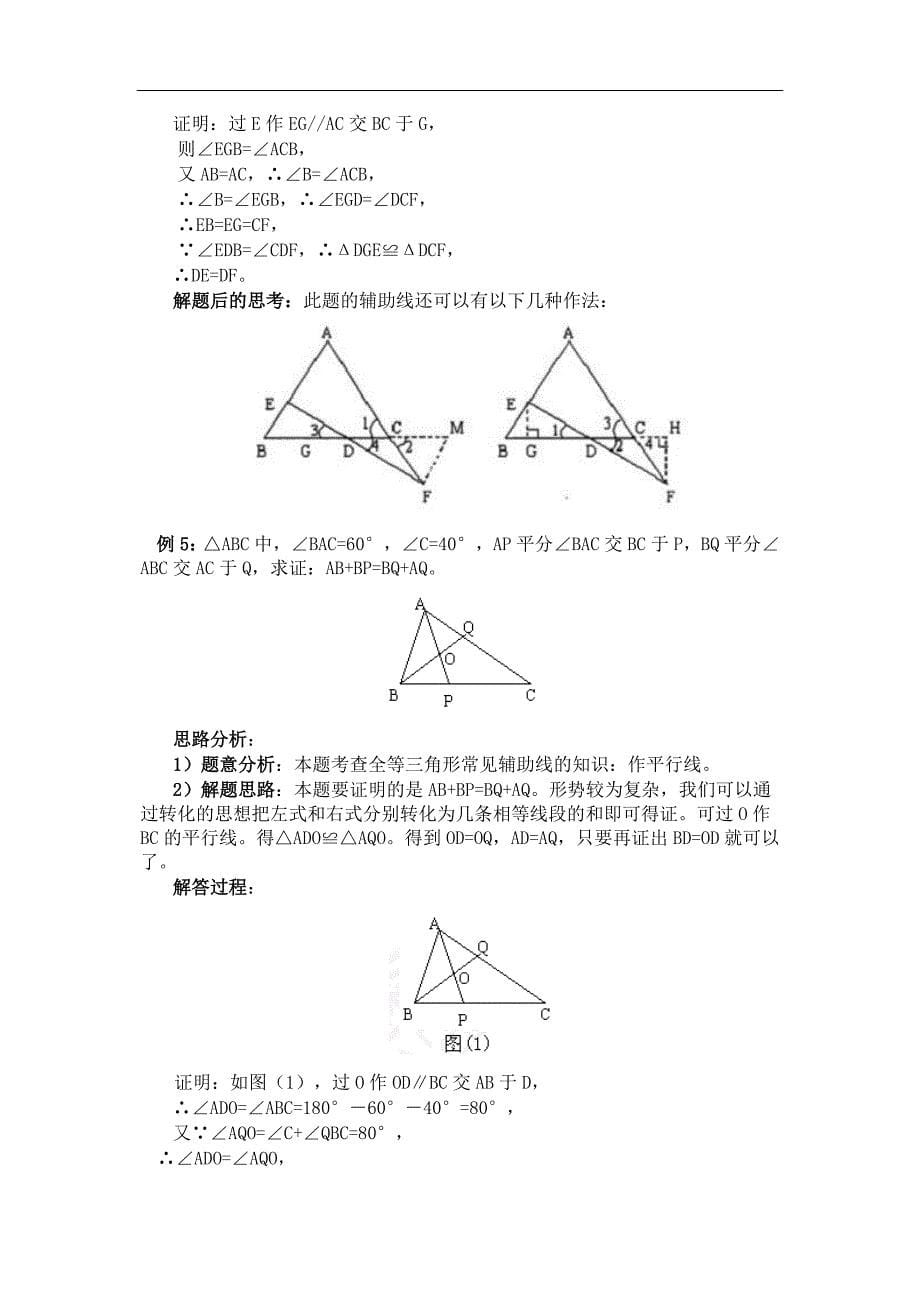 初二三角形常见辅助线做法总结及相关考试_第5页