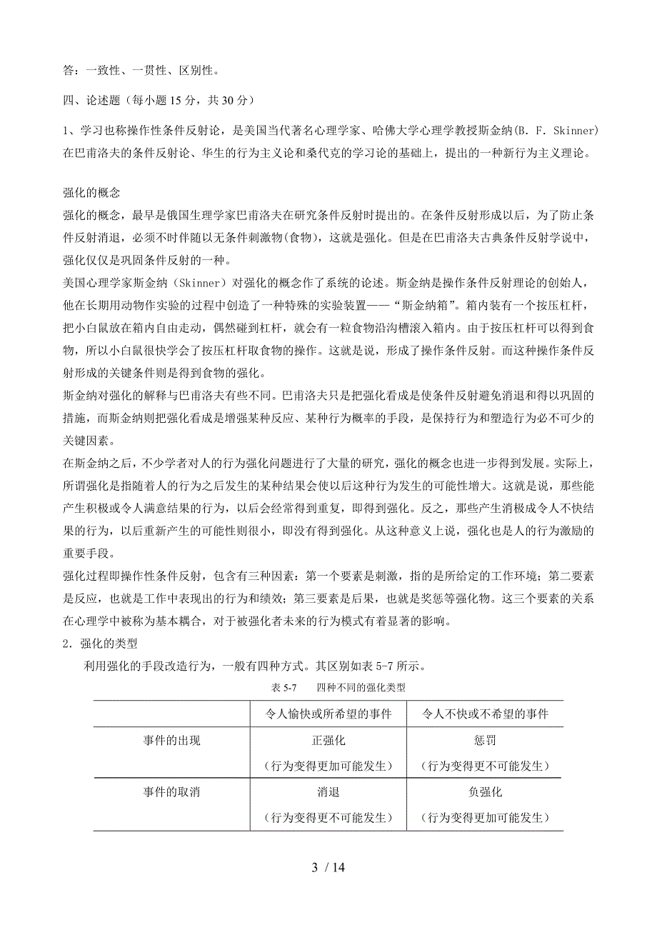 四川大学网络教育学院模拟测验检测测验卷(A卷)_第3页
