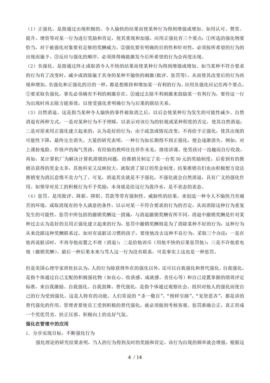 四川大学网络教育学院模拟测验检测测验卷(A卷)_第4页