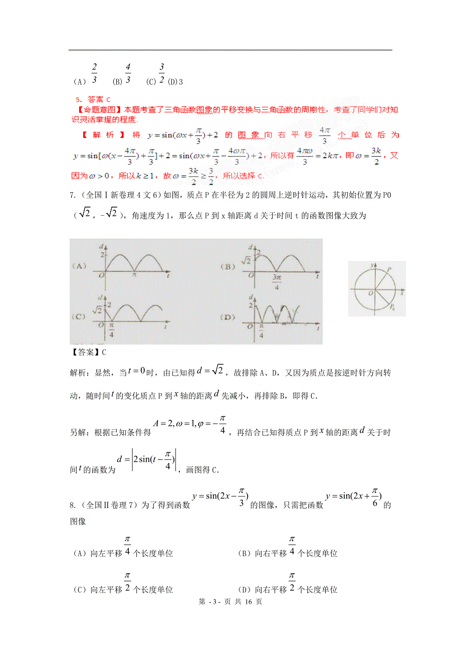 全国高考数学试题汇编：三角函数节三角函数的图像和性质_第3页