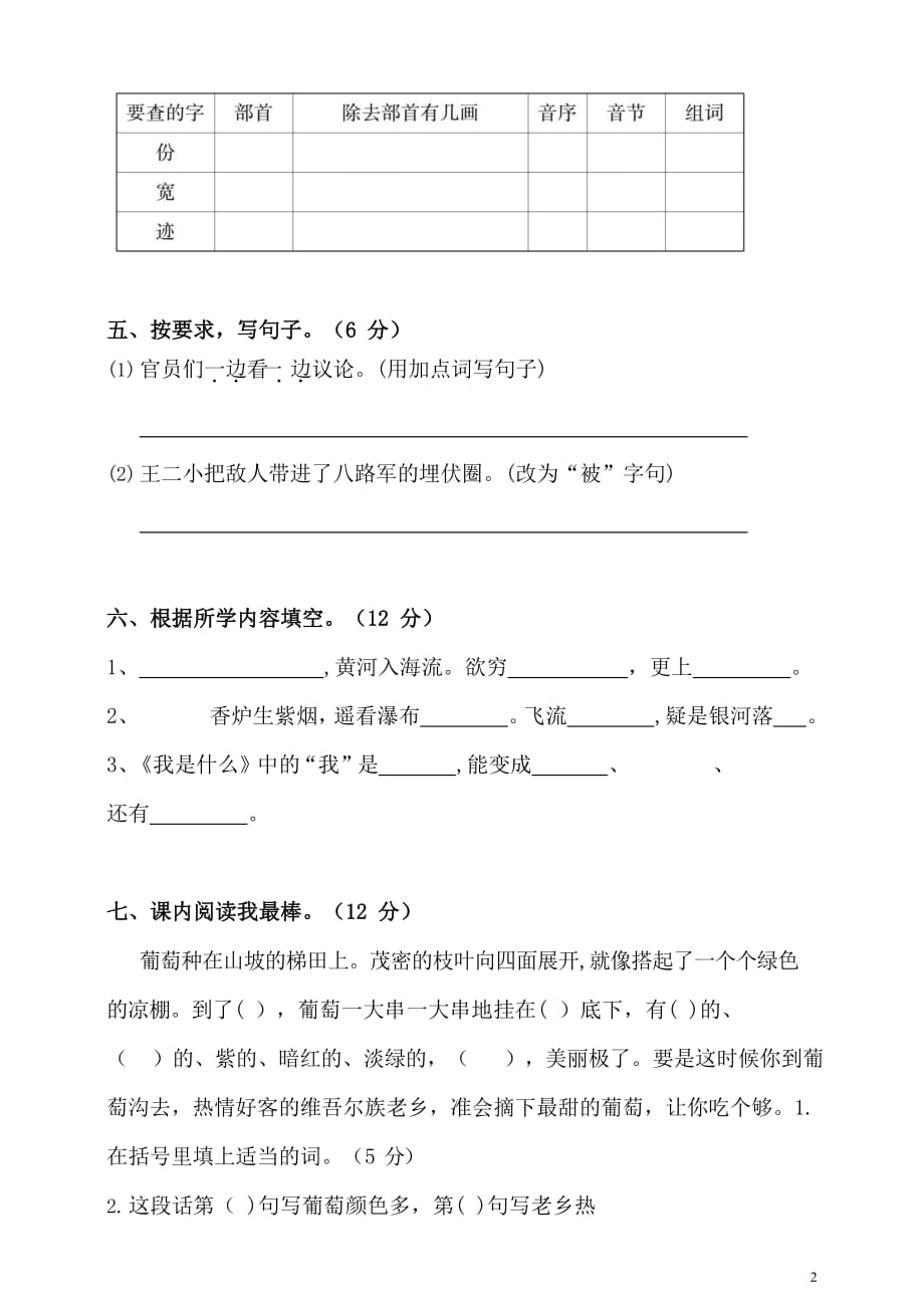 统编版语文二年级上册期中测试卷11（含答案）（最新汇编）_第2页