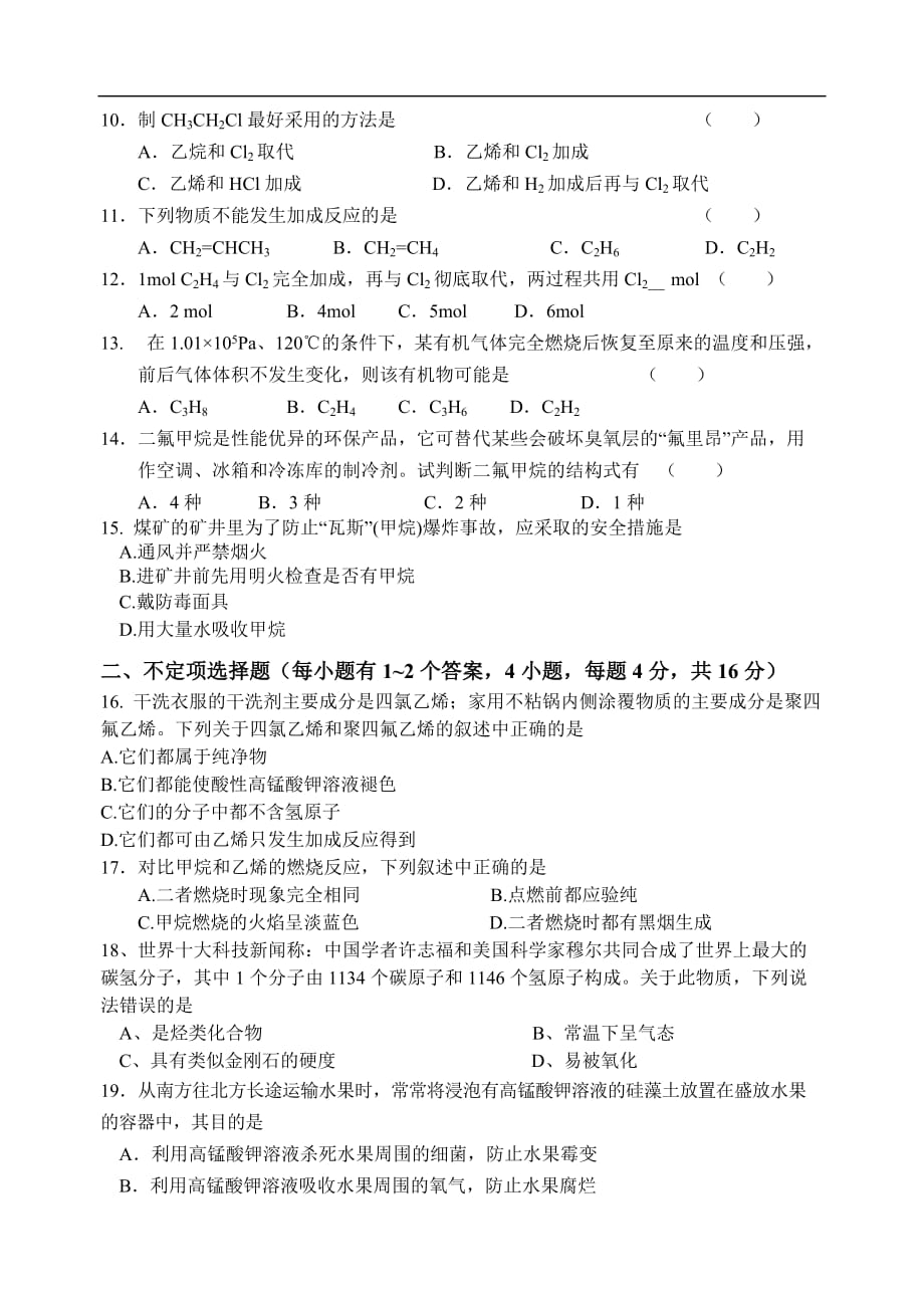 高一化学 苏教版 专题3 第一单元测试题_第2页