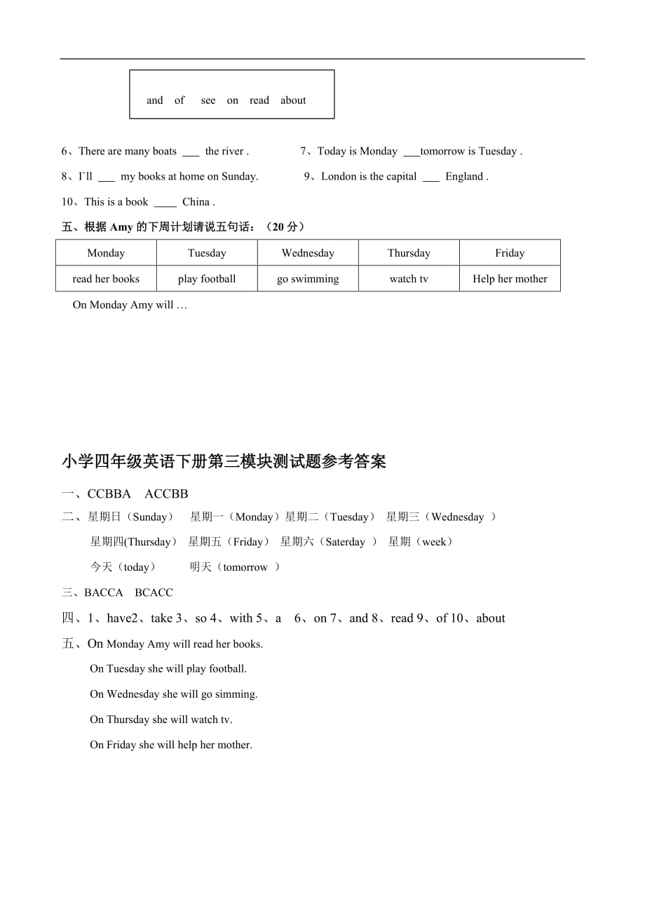 外研版小学四年级下册英语：第三模块 Picnic 重点句型和短语 训练题_第2页