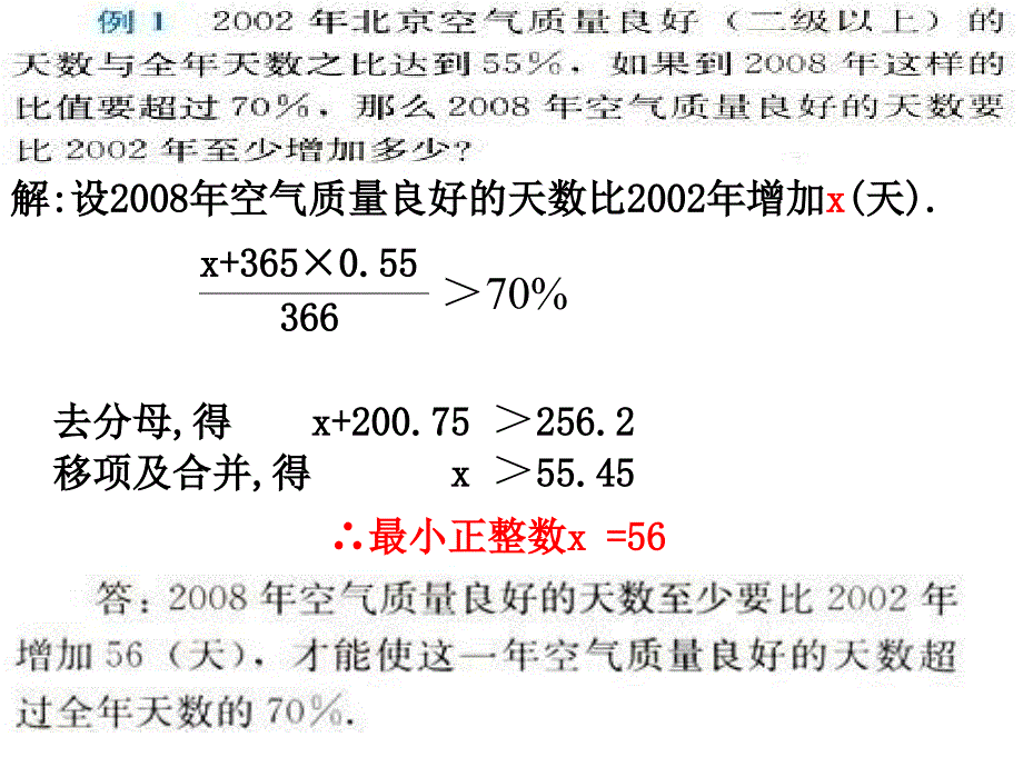 实际问题与一元一次不等式2教学教案_第3页