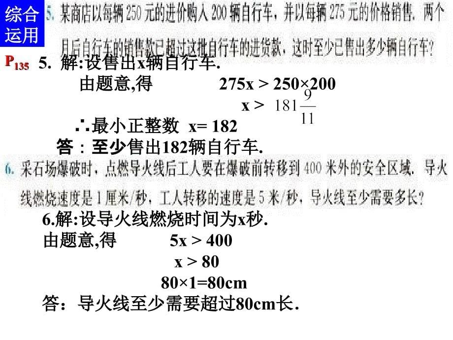 实际问题与一元一次不等式2教学教案_第5页