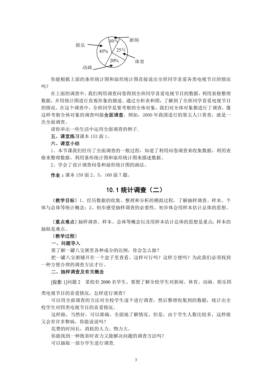 人教版七数学(下册)十数据的收集、整理与描述教师教学案_第3页