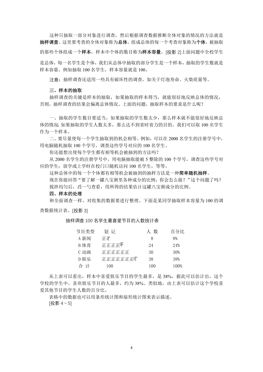 人教版七数学(下册)十数据的收集、整理与描述教师教学案_第4页