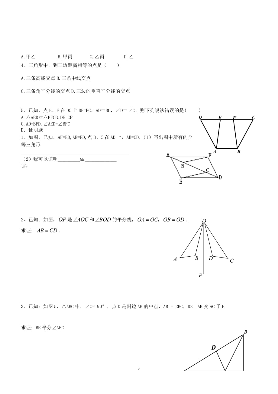 全等三角形综合作业(初二数学李)_第3页