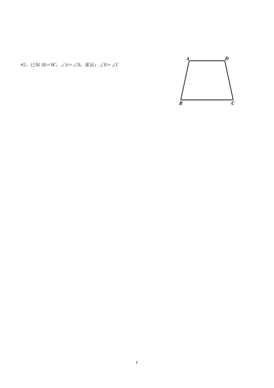 全等三角形综合作业(初二数学李)_第5页