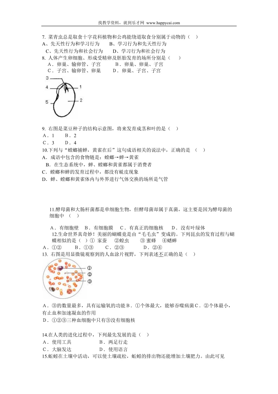 大连市甘井子区初中生物结业测验考试模拟试卷_第2页