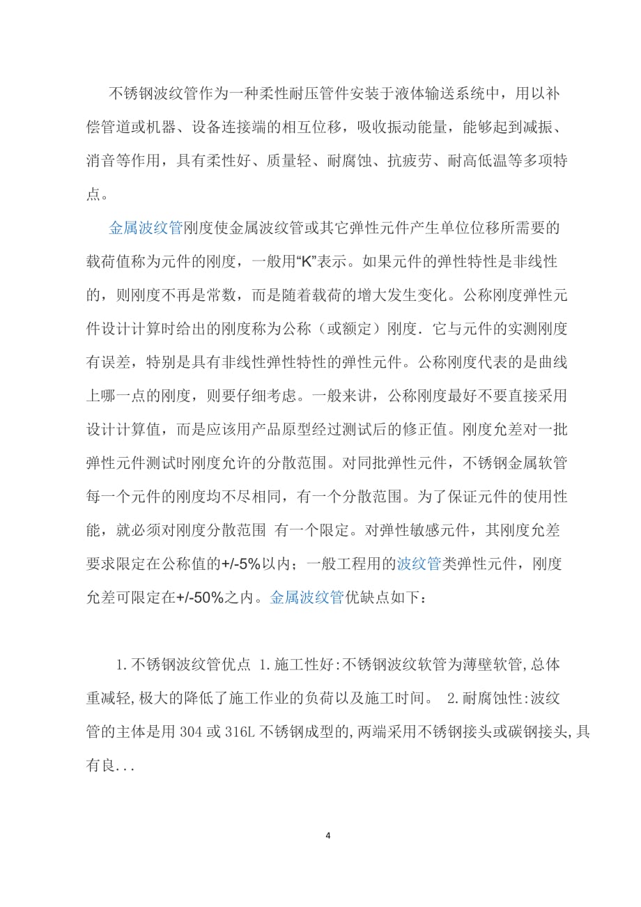 家用燃气管道为什么要选用不锈钢波纹管_第4页